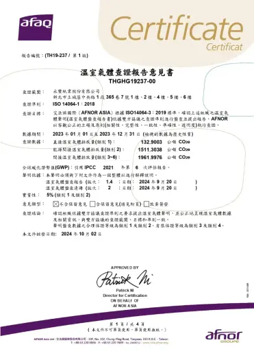 ISO-14064-1 溫室氣體查證報告書